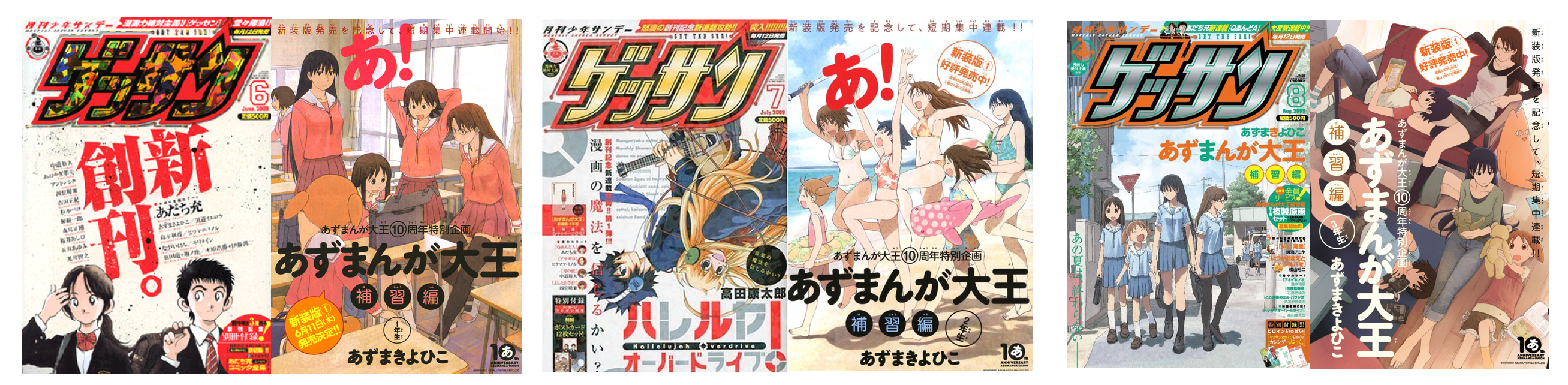 Azumanga Daioh: Hoshuu-hen