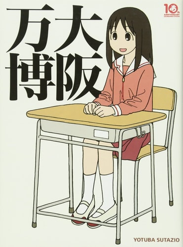 Azumanga Daioh: Hoshuu-hen #1