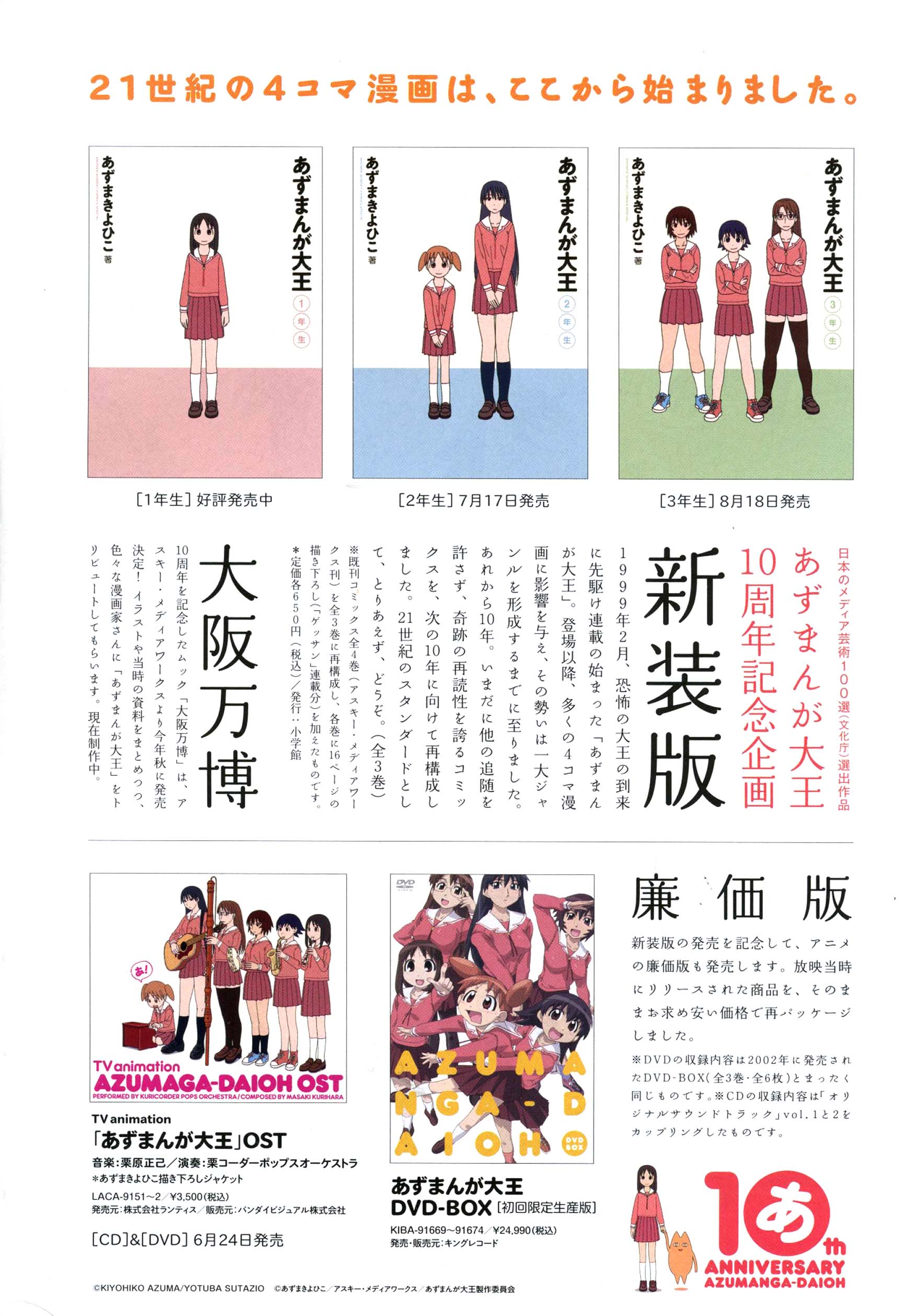 Azumanga Daioh: Hoshuu-hen #1